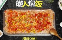 驚艷味蕾！懶人燜飯一鍵烹美食，營養(yǎng)美味雙雙升級？