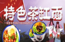 茶缸面風(fēng)靡美食界？它如何以懷舊情懷+創(chuàng)新口味，成就味蕾革命！