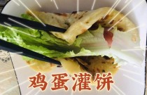 雞蛋灌餅的做法難不難？學(xué)會(huì)技巧，生意自然火！