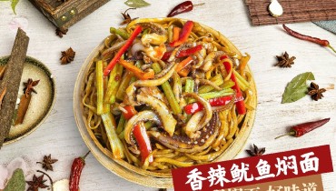籠王燜面