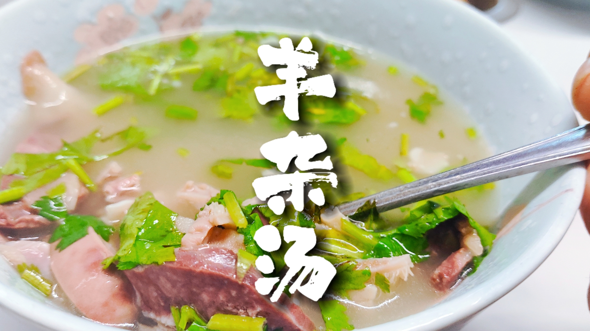 正宗的羊雜湯到哪里去學(xué)？學(xué)對師傅一碗湯就能成就一門好生意！