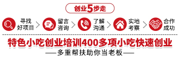 特色小吃培訓(xùn)